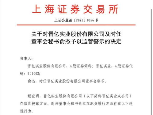 晋亿实业涉嫌信披违规被立案 或引发投资者索赔