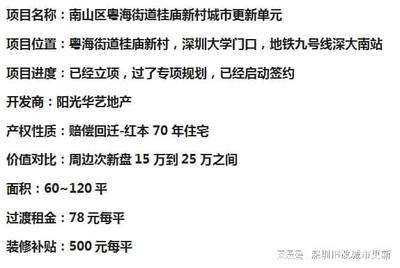 "工改保"加速推进!光明鸿大新城项目即将实施