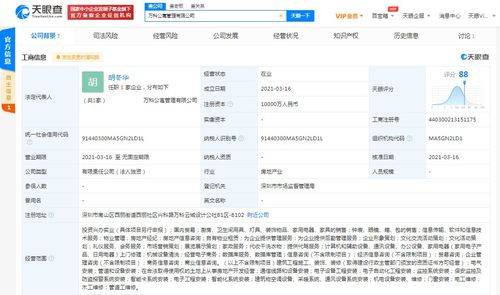 万科关联公司新成立万科公寓管理,后者经营范围含投资兴办实业 电子商务等